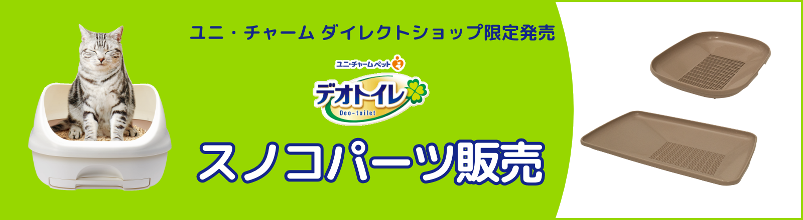 スノコバナー