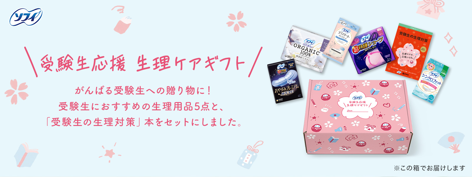 受験生準備セット