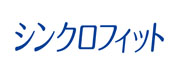 シンクロフィット