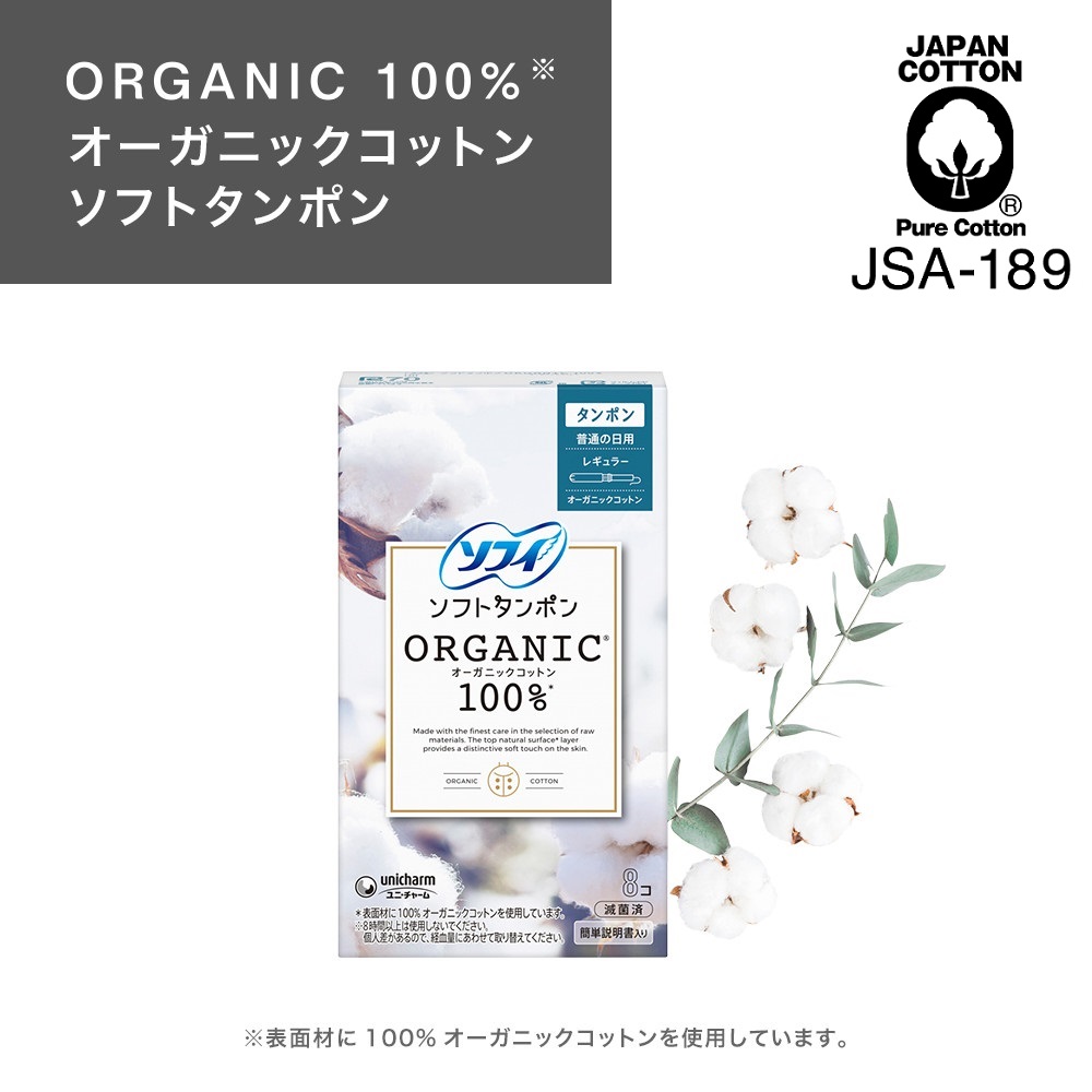 ソフィ ソフトタンポン オーガニックコットン普通の日用 レギュラー29コ入×8箱