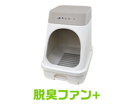 脱臭ファン+