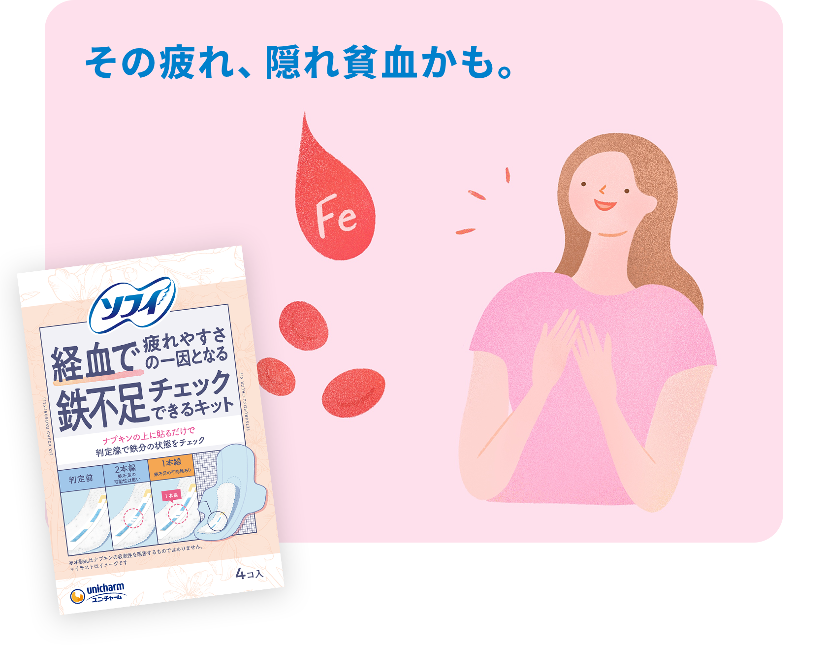 その疲れ、隠れ貧血かも。