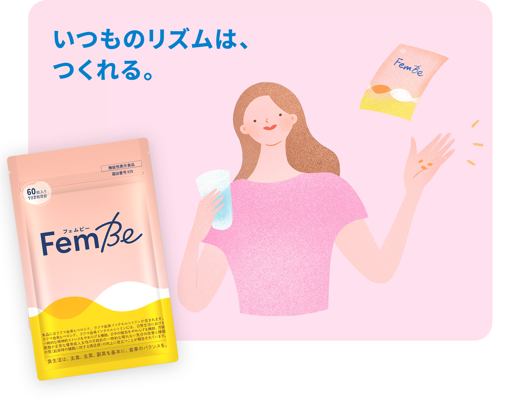 今日のわたしに、いつものリズムを。