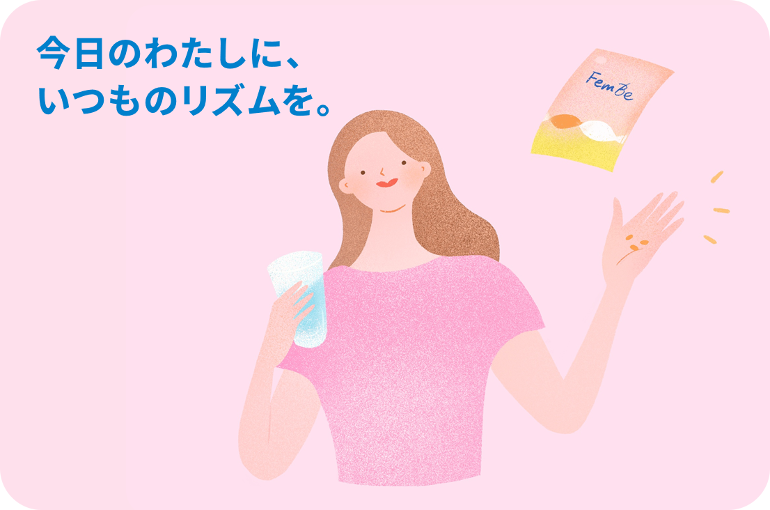 今日のわたしに、いつものリズムを。