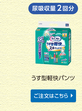 うす型軽快パンツ