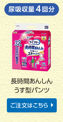 長時間あんしんうす型パンツ