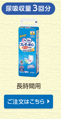長時間用