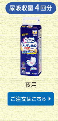 夜用
