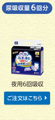 夜用６回吸収