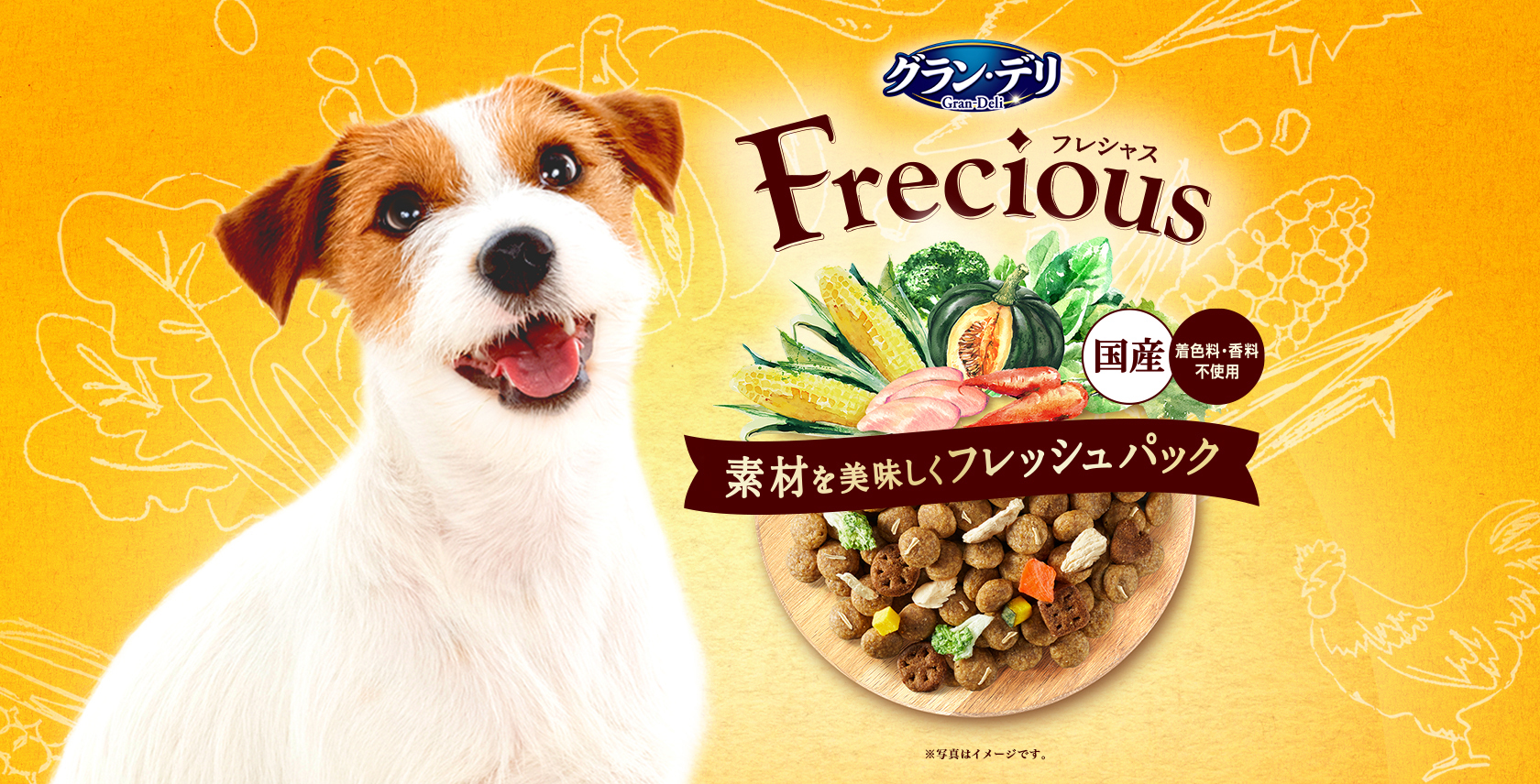 グラン・デリ Frecious