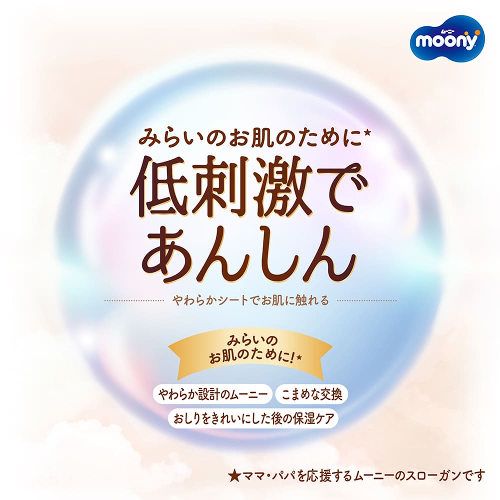 テープ Lサイズ〕ムーニー 低刺激であんしん オムツ 38枚×4袋