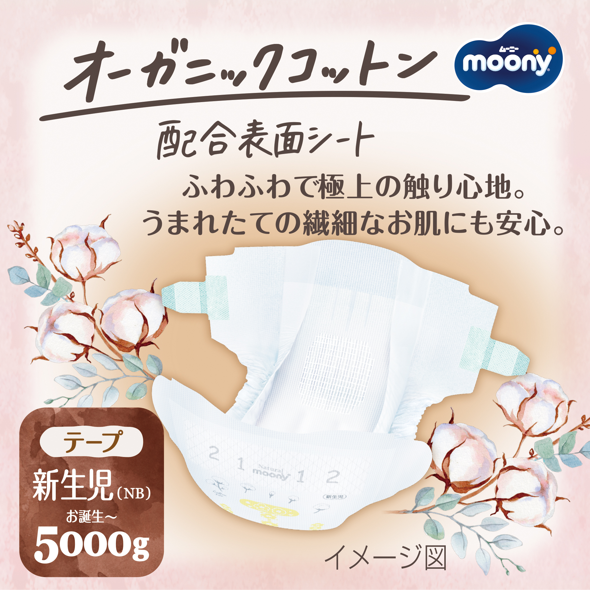 moony Natural オーガニクコットン62枚×4袋