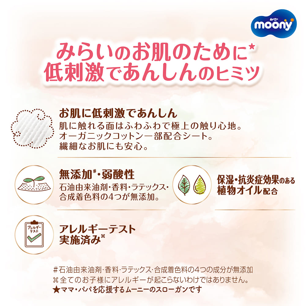 テープ Mサイズ〕ムーニー 低刺激であんしん オムツ 46枚｜ユニ