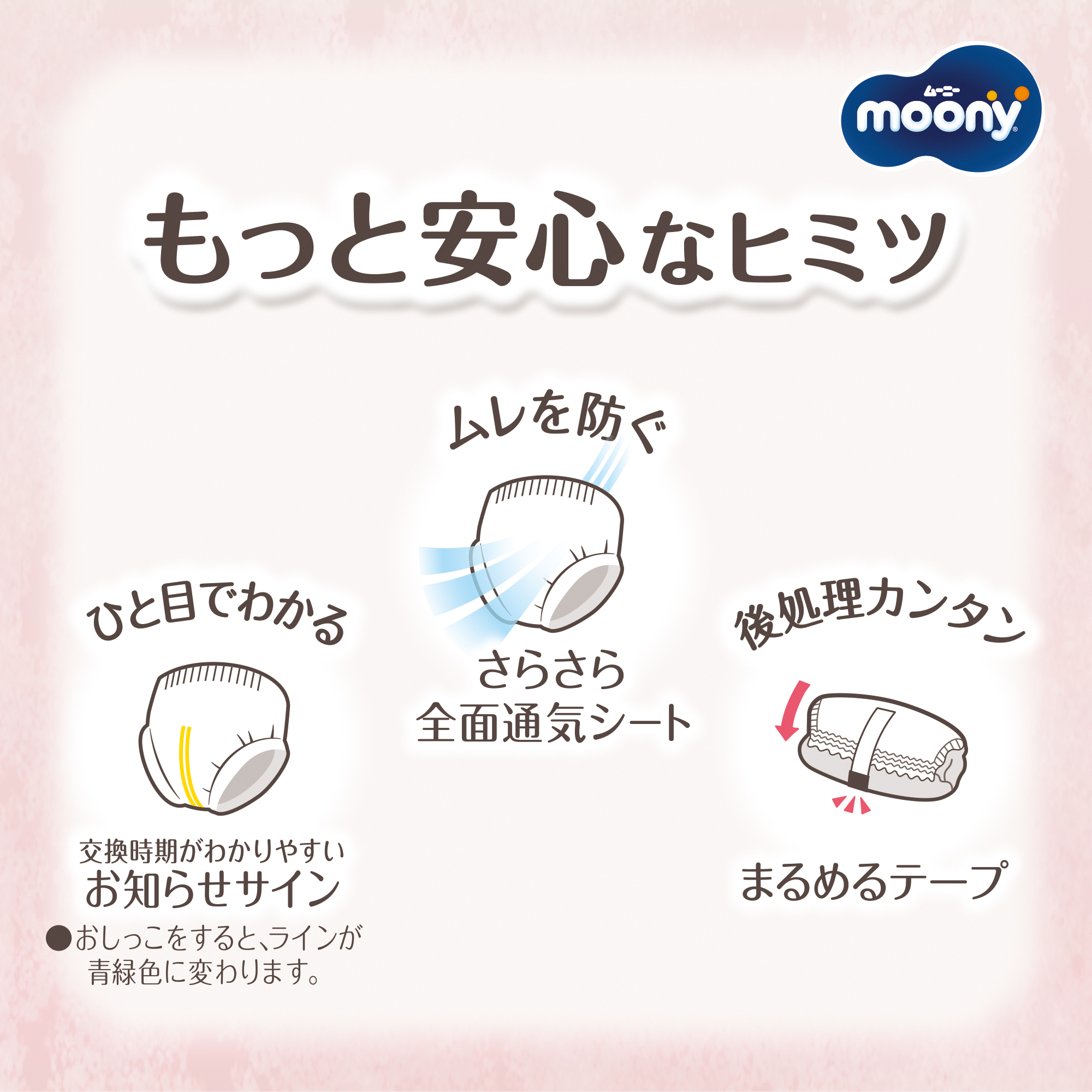 ムーニーマン ナチュラル ビッグサイズ|ユニ・チャーム ダイレクト