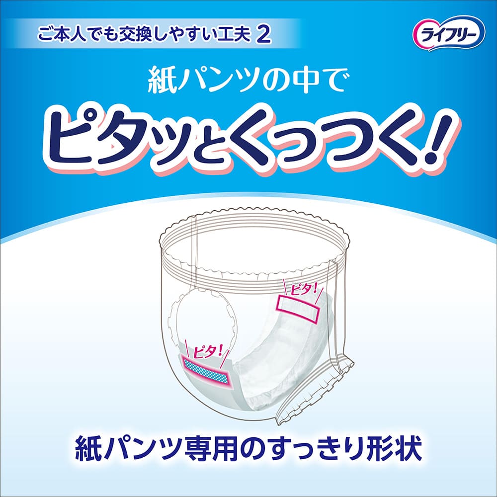 ライフリー ズレずに安心 紙パンツ用パッド 6回吸収｜ユニ・チャーム 