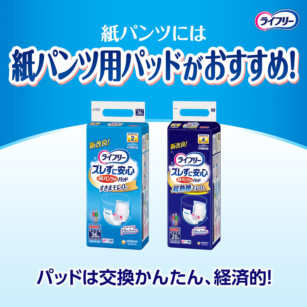 ライフリー うす型軽快パンツ Lサイズ|ユニ・チャーム ダイレクト ライフリー うす型軽快パンツ Lサイズ|ユニ・チャーム ダイレクト