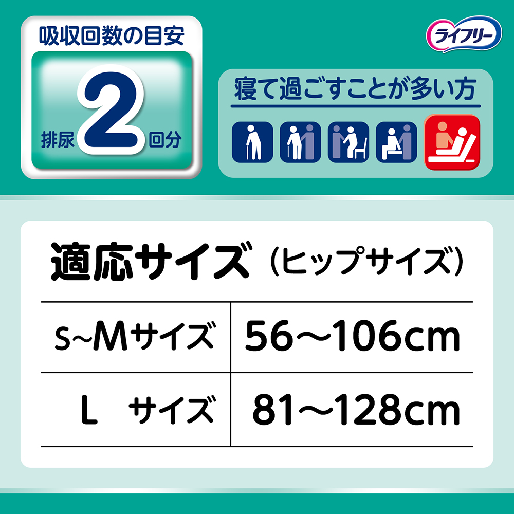 ライフリー のび～るフィット うす型軽快テープ止め 2回吸収 Lサイズ