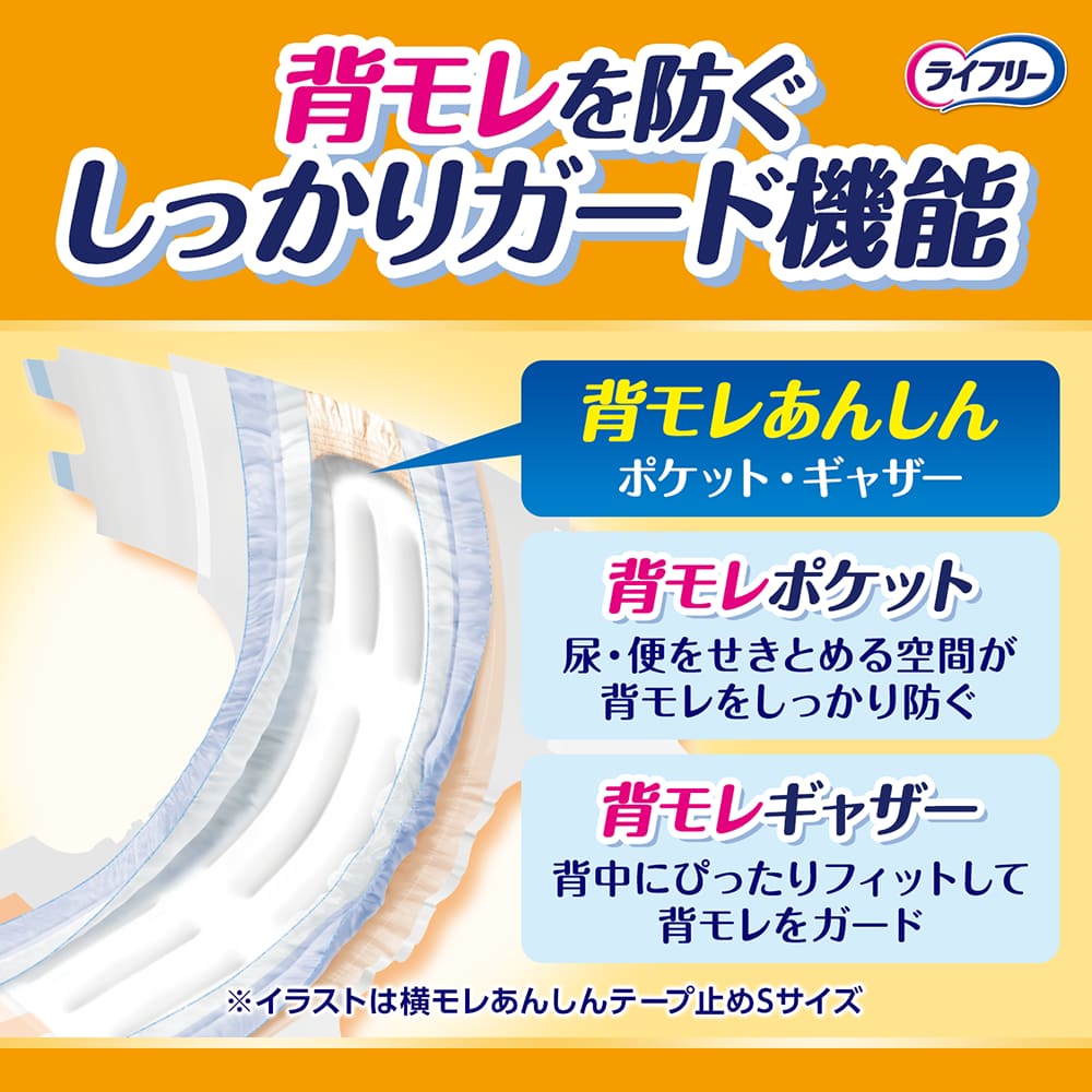 ライフリー 横モレあんしんテープ止め Lサイズ｜ユニ・チャーム 