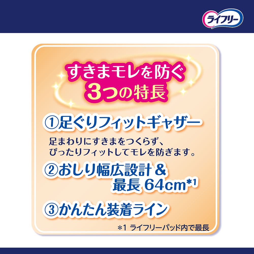 ライフリー 一晩中あんしん 尿とりパッド 夜用 スーパー 24枚入×6袋