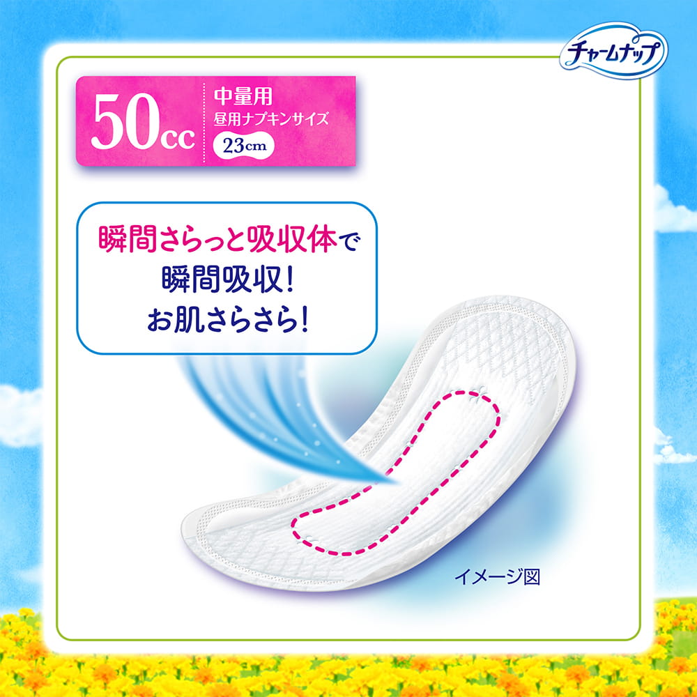 チャームナップ 中量用｜ユニ・チャーム ダイレクトショップ（公式通販