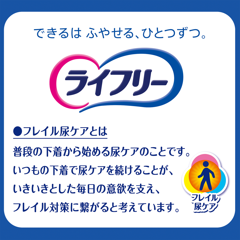 ライフリー いつもの下着で安心パッド 200cc 18枚