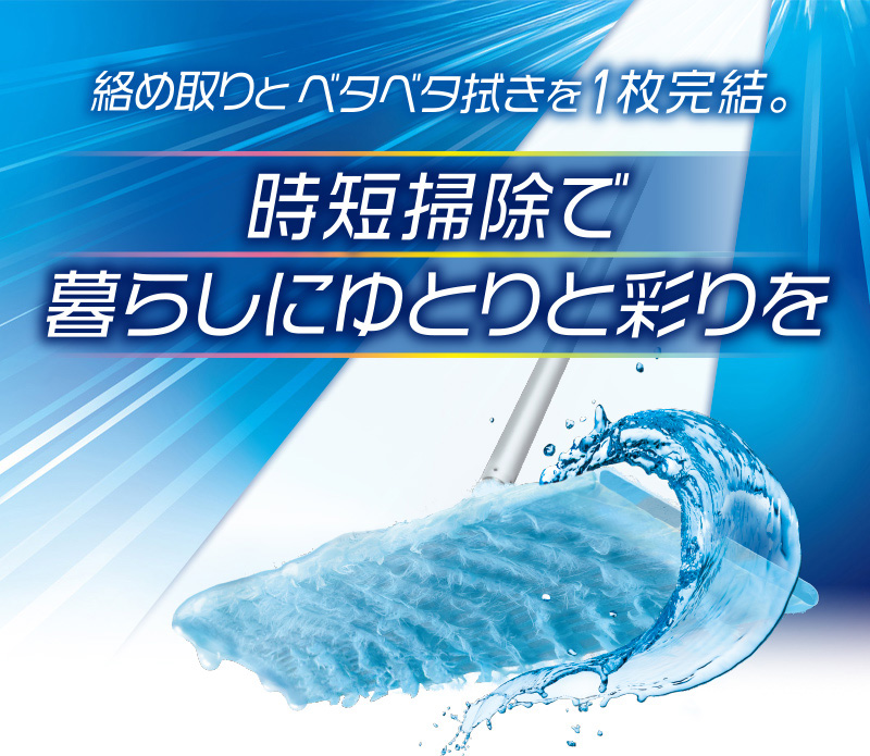絡め取りとベタベタ拭きを1枚完結。時短掃除で暮らしにゆとりと彩りを