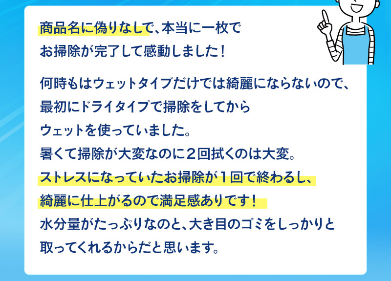 ストレスになっていたお掃除が1回で終わるし、綺麗に仕上がるので満足感あり