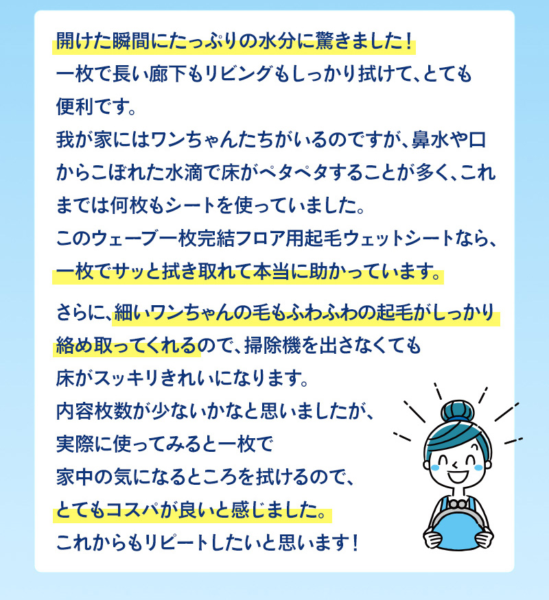 ワンちゃんの細い毛もふわふわの起毛がしっかり絡め取ってくれる　これまでは何枚もシートを使っていましたが、一枚でサッと拭き取れて本当に助かっています