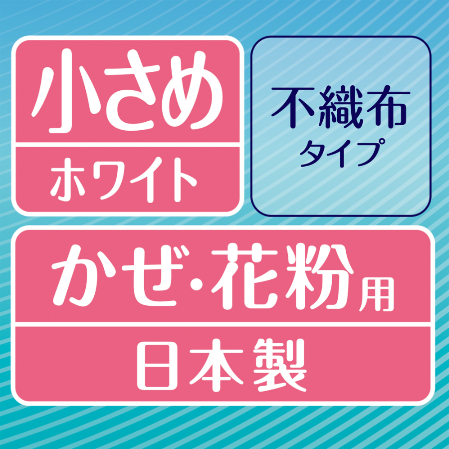 超快適マスク プリーツタイプ 小さめ|ユニ・チャーム ダイレクト 超快適マスク プリーツタイプ 小さめ|ユニ・チャーム ダイレクト