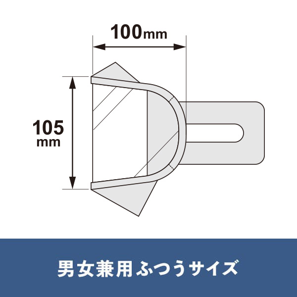 男女兼用ふつうサイズ