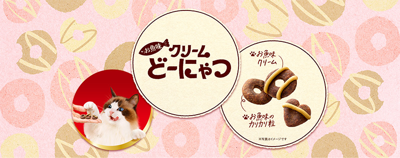 お魚味 クリームどーにゃつ