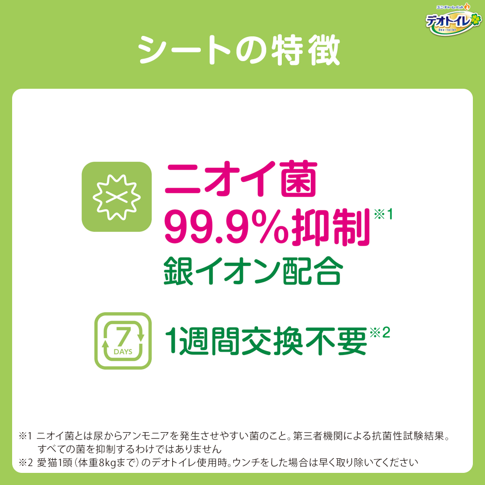 1週間ずっと、ニオイこもらない＊1