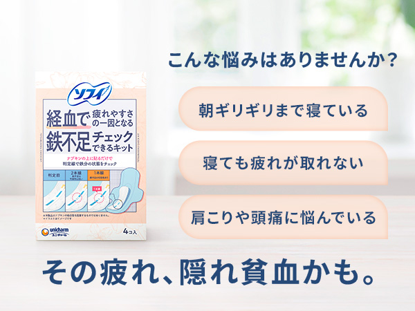 こんな悩みはありませんか？【朝ギリギリまで寝ている】【寝ても疲れが取れない】【肩こりや頭痛に悩んでいる】その疲れ、隠れ貧血かも。