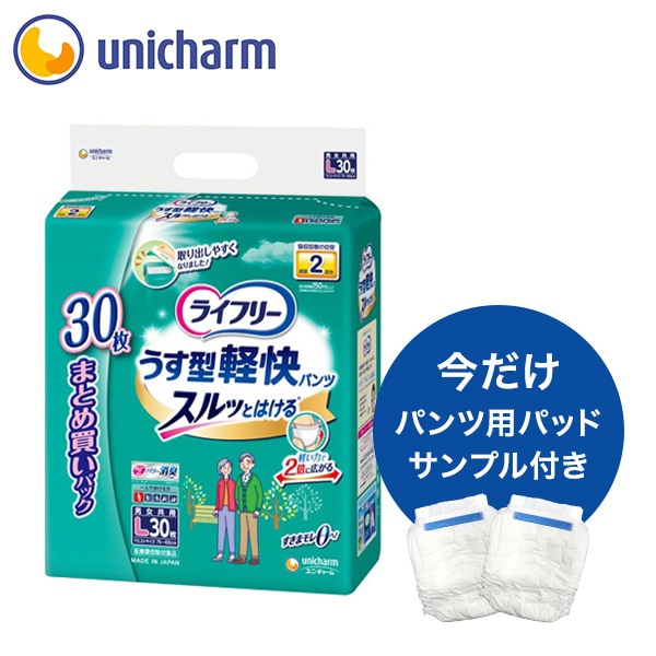 ライフリー うす型軽快パンツ Lサイズ パッドサンプル付｜ユニ 
