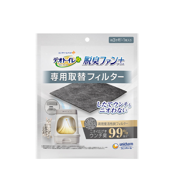 デオトイレ脱臭ファン＋専用取替フィルター