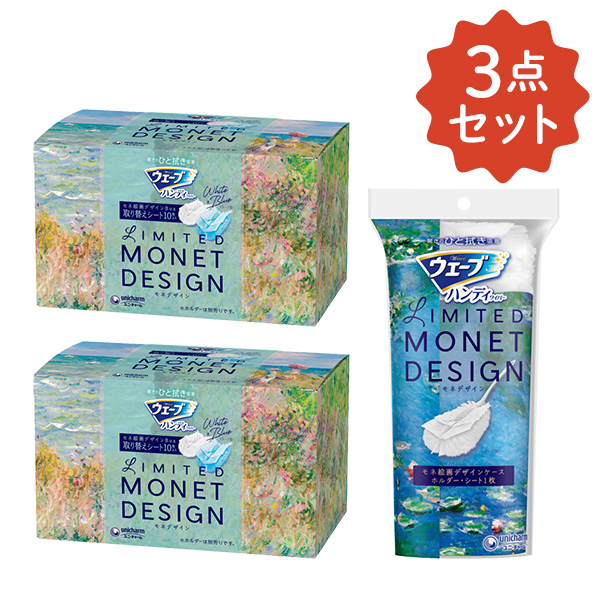 ウェーブハンディ本体＋ケース＋取り替えモネデザインブルー