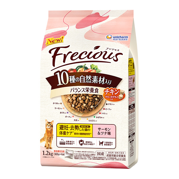 Frecious10種の自然素材 避妊去勢した猫の体重ケア