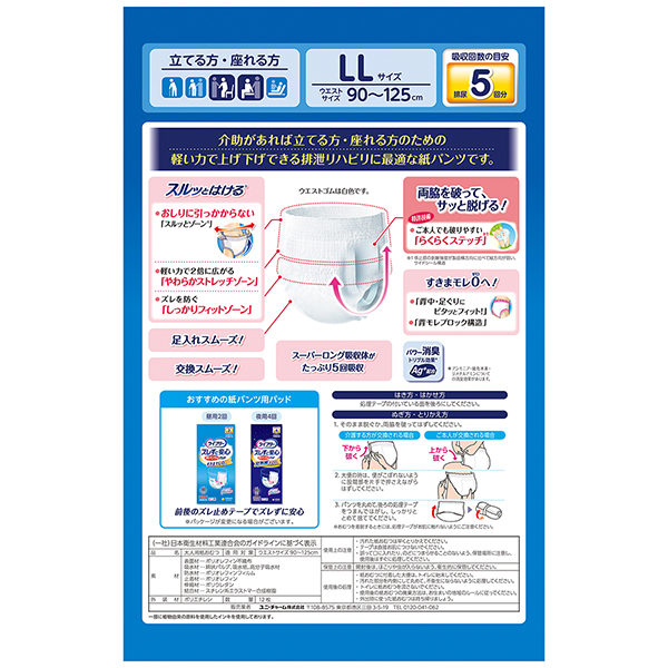ライフリー 長時間あんしんリハビリパンツ LLサイズ パッドサンプル付｜ユニ・チャーム ダイレクトショップ（公式通販サイト）