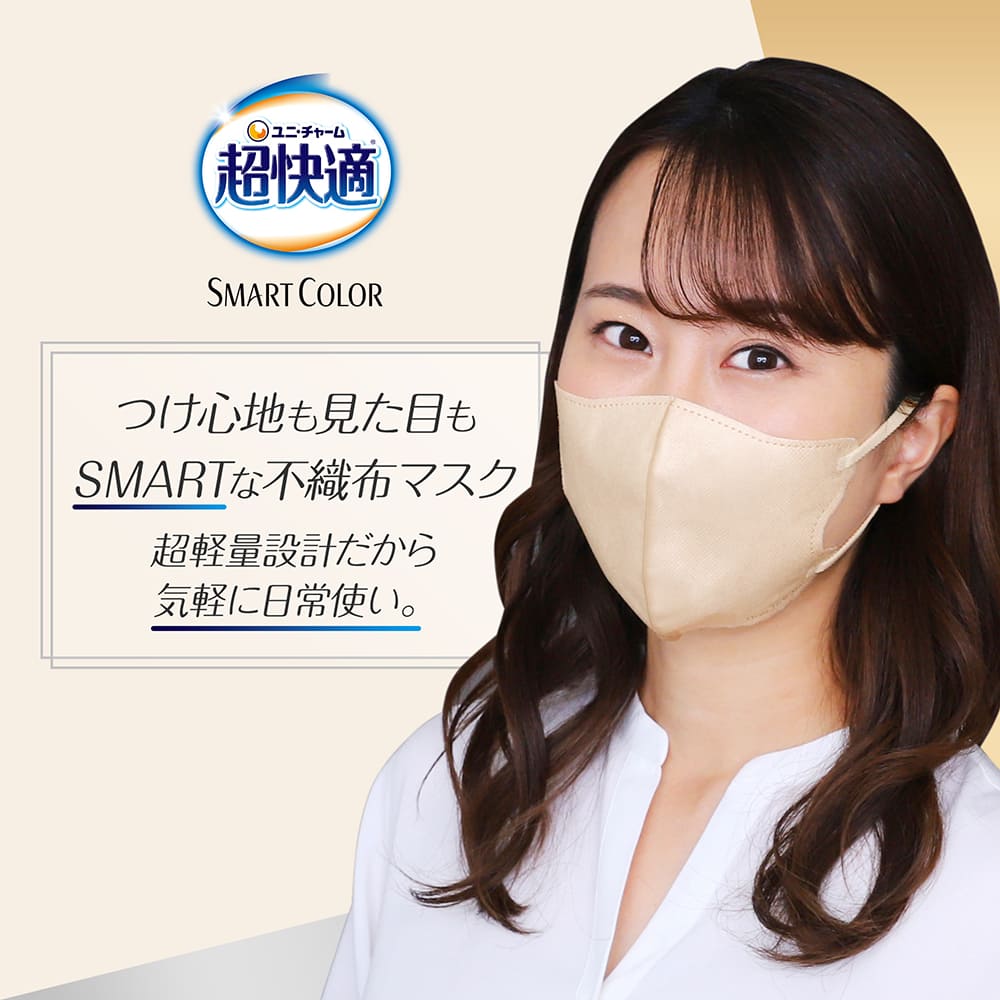 【超目玉枠】 超快適マスク ふつう｜ユニ ナチュラルベージュ COLOR SMART 衛生医療用品・救急用品