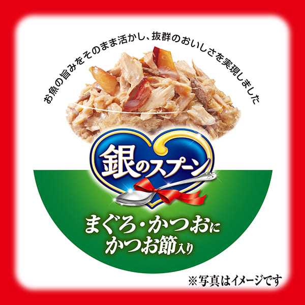 銀のスプーン缶まぐろ・かつおにかつお節入り 銀のスプーン缶まぐろ・かつおにかつお節入り