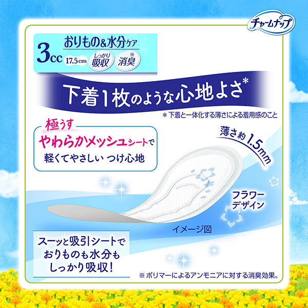 下着1枚のような心地よさ＊