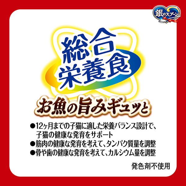銀のスプーンパウチ健康に育つ子猫用まぐろ・かつお60g×12個｜ユニ