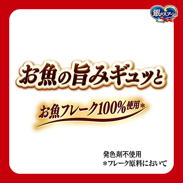 お魚フレーク100%使用 お魚フレーク100%使用