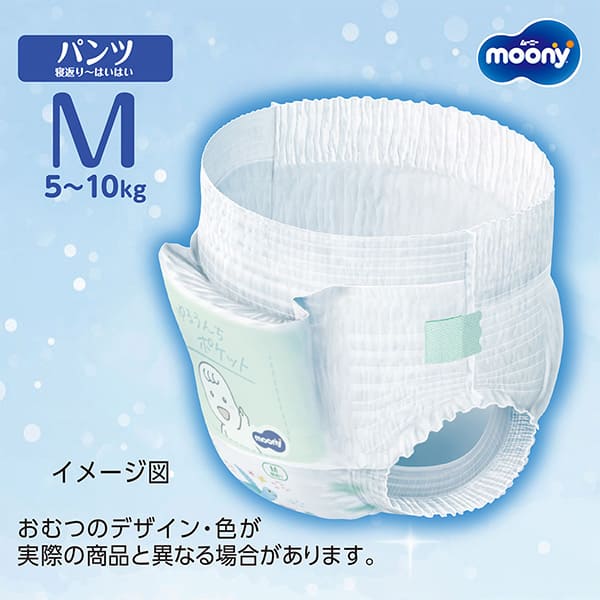 ムーニーマンM（寝返り～はいはい）サイズ