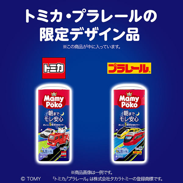 トミカ・プラレールの限定デザイン品