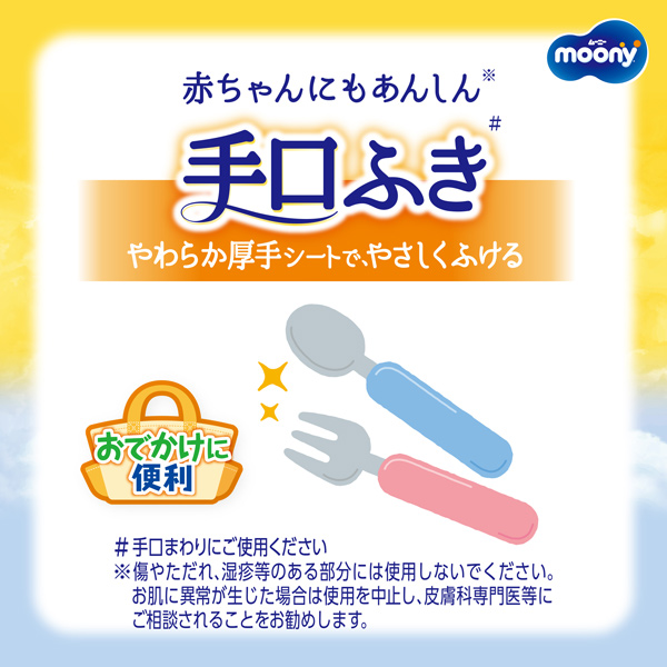 赤ちゃんにもあんしん※手口ふき 赤ちゃんにもあんしん※手口ふき