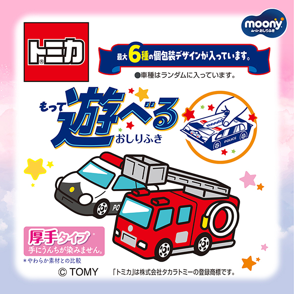 トミカ
