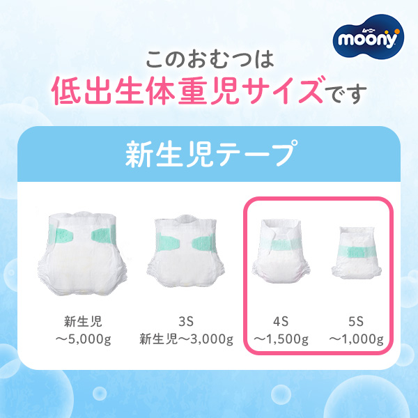 このおむつは低出生体重児サイズです このおむつは低出生体重児サイズです