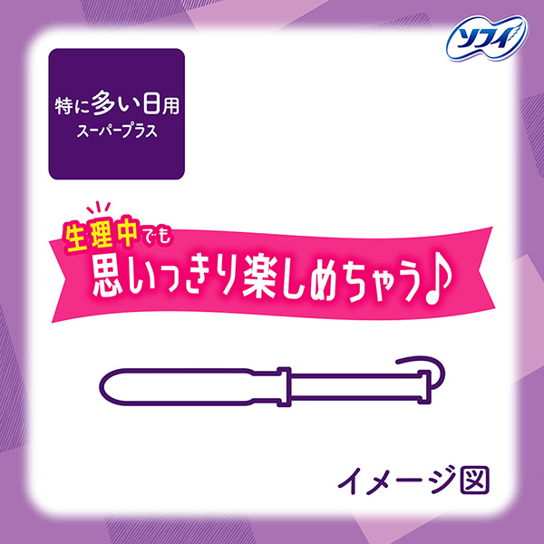 特に多い日用スーパープラス