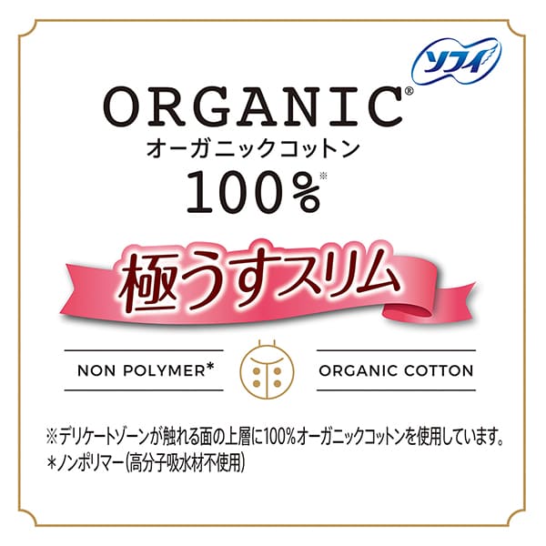オーガニックコットン100％※極うすスリム